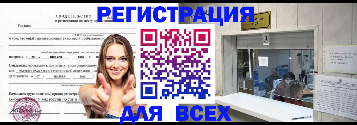 временная регистрация адрес в Белгороде