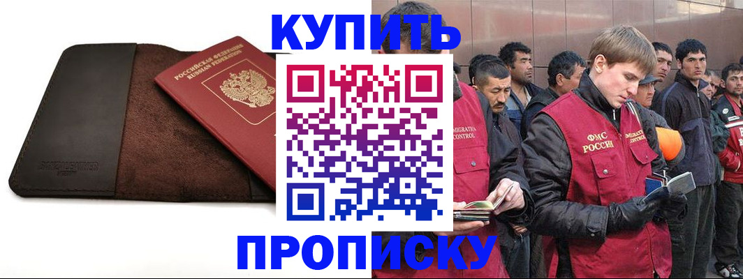 временная прописка в Белгороде