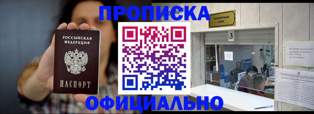 прописка иностранных граждан в Белгороде